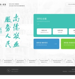 榆林市第一医院