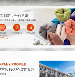 海宁市欧师达经编有限公司