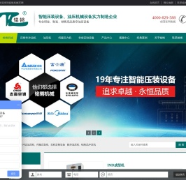 铭锵专注高品质智能压装设备