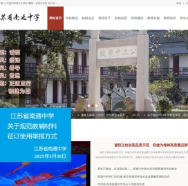江苏省南通中学