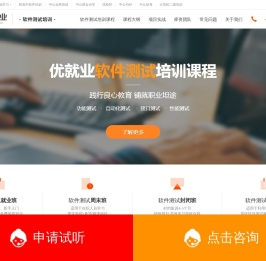 软件测试培训