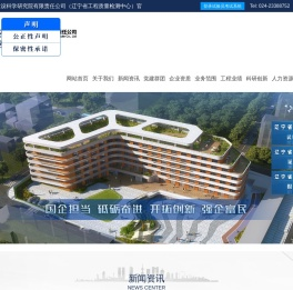 辽宁省建设科学研究院有限责任公司