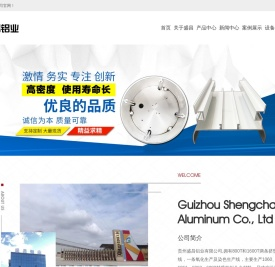 贵州盛昌铝业有限公司