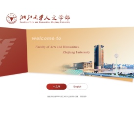 浙江大学人文学部