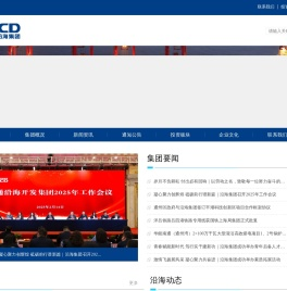 南通沿海开发集团有限公司