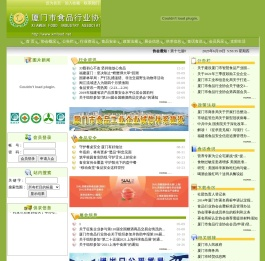 厦门市食品行业协会