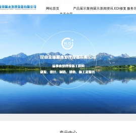 昆山金田源水处理设备有限公司