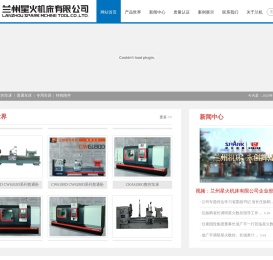 兰州星火机床有限公司欢迎您