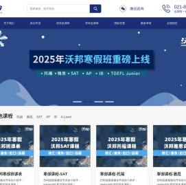 沃邦国际教育