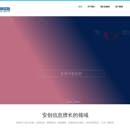 天津安创信息技术有限公司