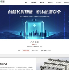 深圳市中和储能科技有限公司
