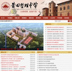 莆田哲理中学