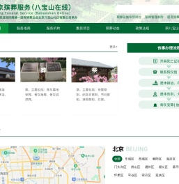 北京殡葬服务（八宝山在线）