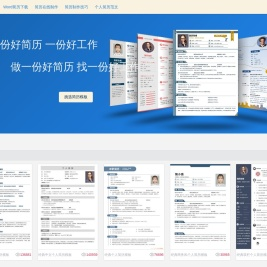 简历在线