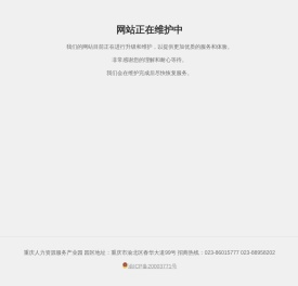 重庆人力资源服务产业园