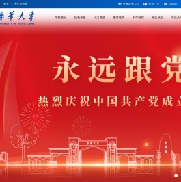 南华大学
