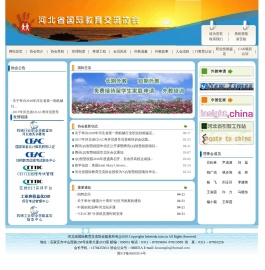 河北省国际教育交流协会