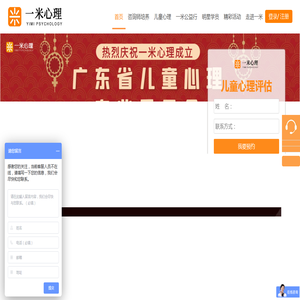 一米心理