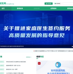 家医网