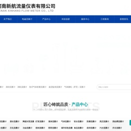 河南新航流量仪表有限公司
