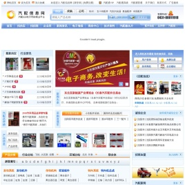 汽配信息网