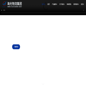 深圳市海光国际物流有限公司