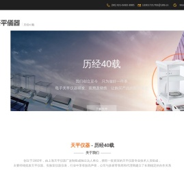 上海天平仪器技术有限公司