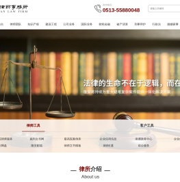 北京市隆安（南通）律师事务所