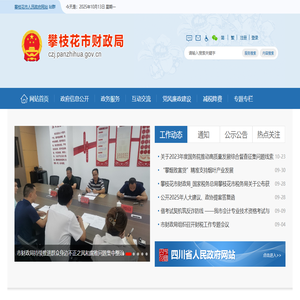 攀枝花市财政局