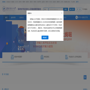 湖南专业技术人员继续教育在线