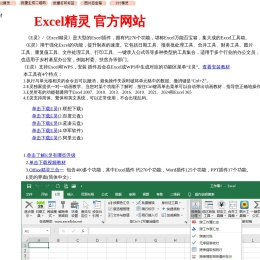 Excel插件罗刚君E灵