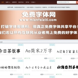 免费字体网