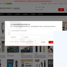 - 【北京搜易得数码科技有限公司】