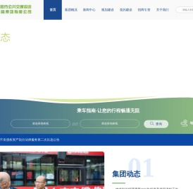 贵阳市公共交通投资运营集团有限公司