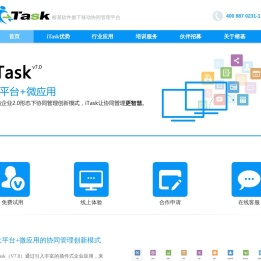 榕基软件移动协同管理平台iTask