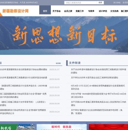 新疆勘察设计网