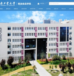 河南工业大学粮油食品学院