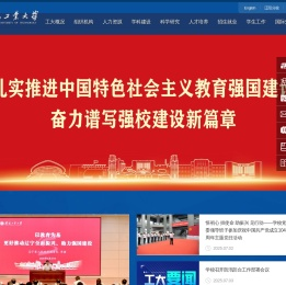 沈阳工业大学官方网站