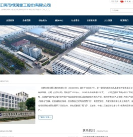 江阴市恒润重工股份有限公司