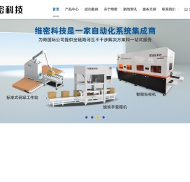 深圳市维密科技有限公司