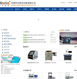 无锡华文默克仪器有限公司