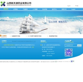 山西新天源药业有限公司
