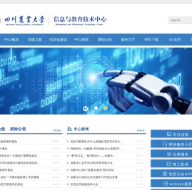 信息与教育技术中心