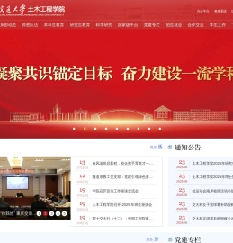 重庆交通大学土木工程学院
