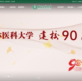 桂林医科大学官网