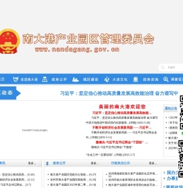 南大港产业园区管理委员会