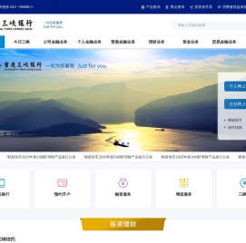 重庆三峡银行