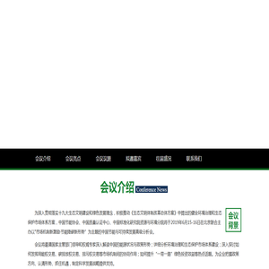 2019中国节能与可持续发展分析会――如何参加会议怎么报名的流程及条件的官方网站