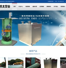 一体化预制泵站