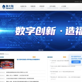 新大陆集团